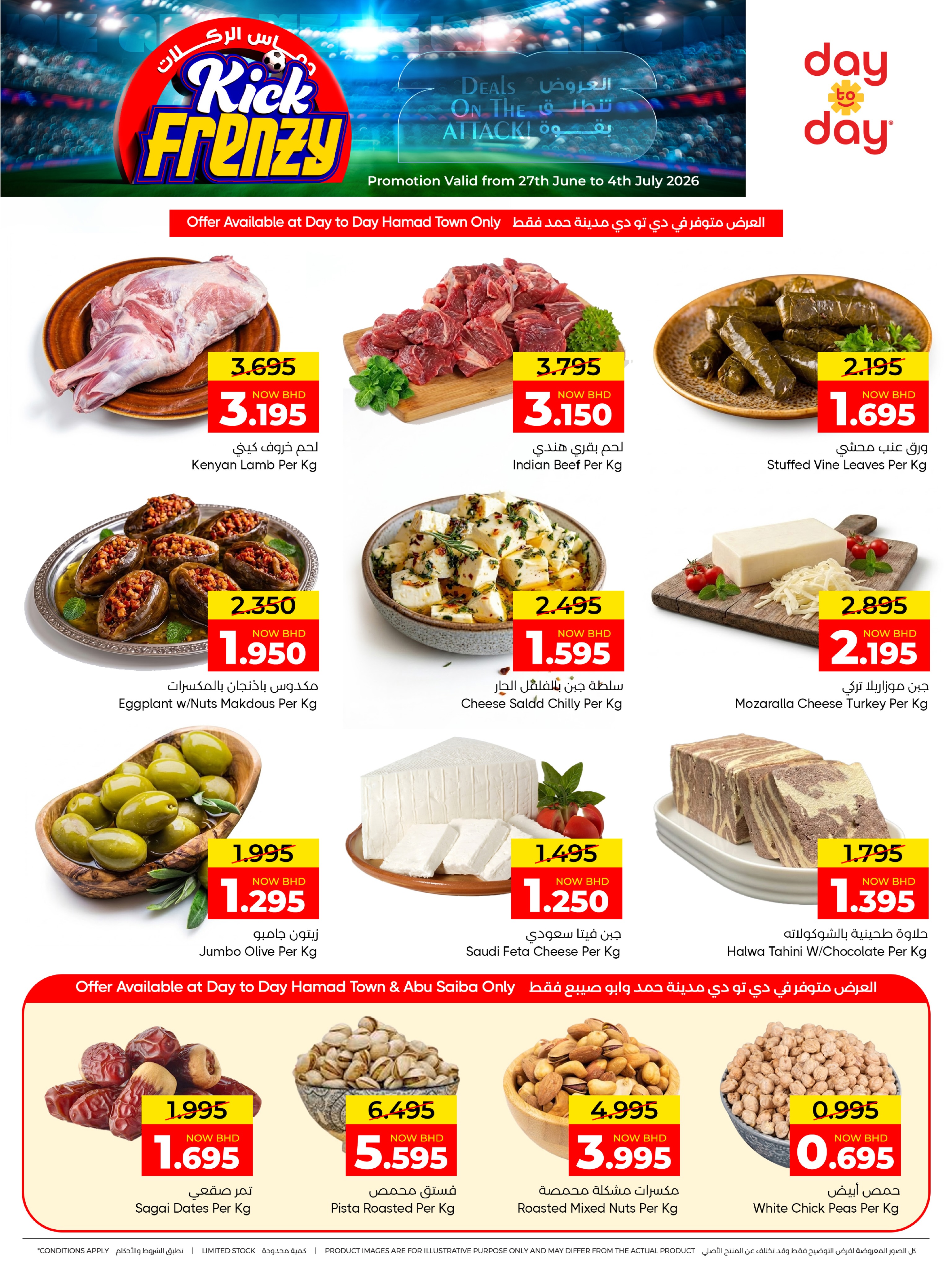 Ofertas de Centro de Descuentos Day To Day Bahréin de 27 junio a 4 julio 2026 Entusiasmo de patadas - Centro de Descuentos Day To Day - Bahréin - 27 junio 2026 – 4 julio 2026 - Página 23