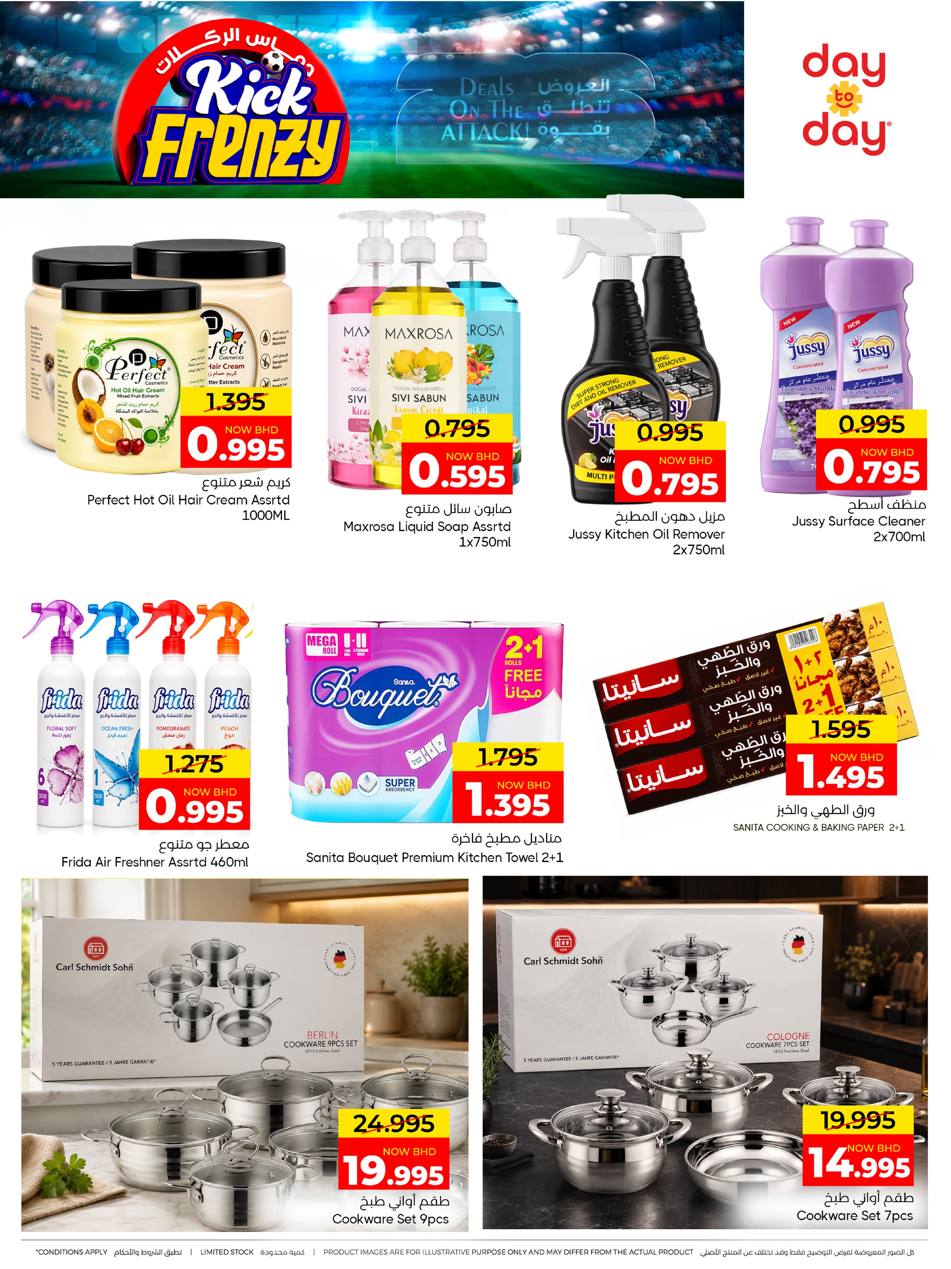 Ofertas de Centro de Descuentos Day To Day Bahréin de 27 junio a 4 julio 2026 Entusiasmo de patadas - Centro de Descuentos Day To Day - Bahréin - 27 junio 2026 – 4 julio 2026 - Página 20