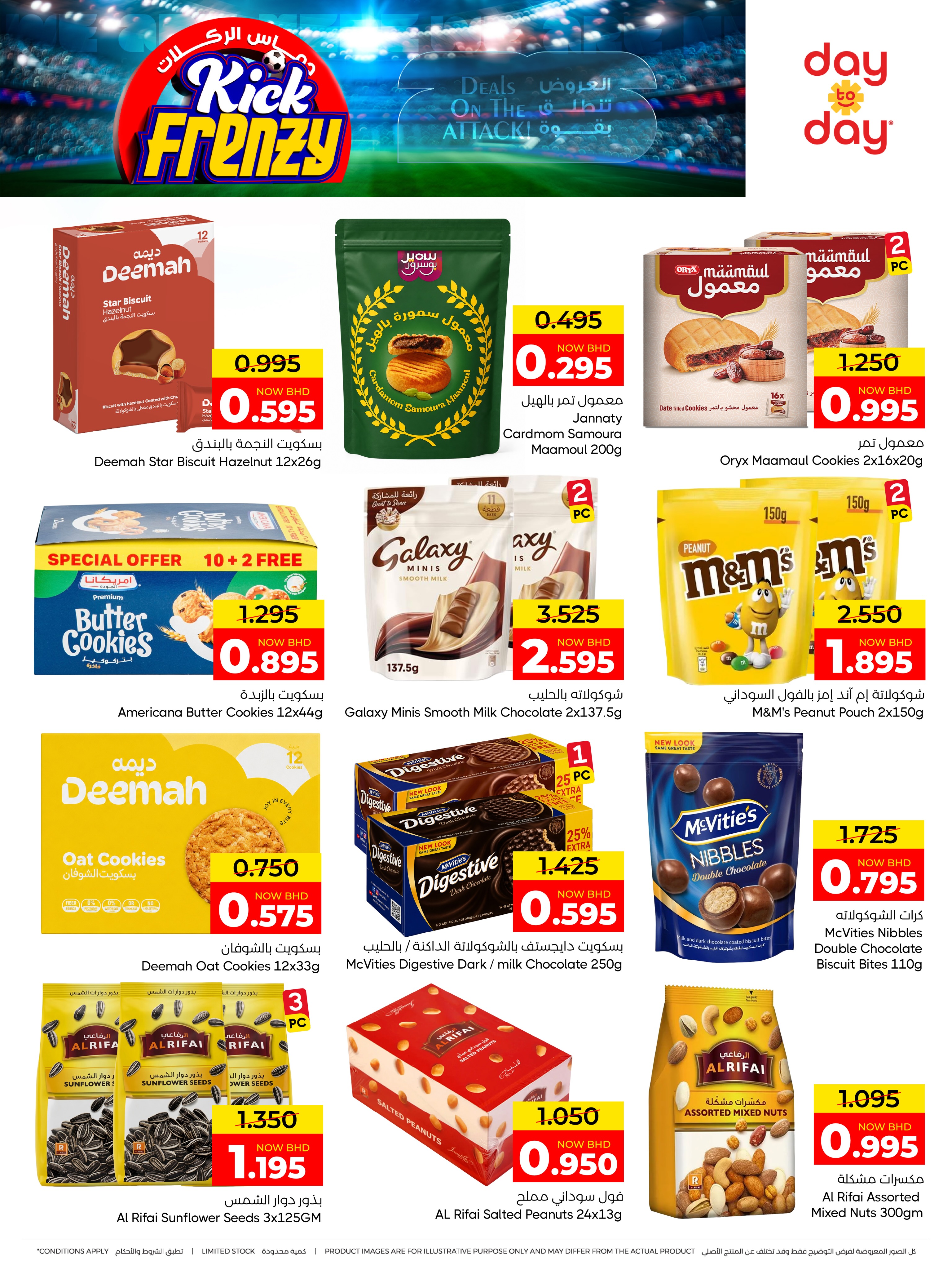 Ofertas de Centro de Descuentos Day To Day Bahréin de 27 junio a 4 julio 2026 Entusiasmo de patadas - Centro de Descuentos Day To Day - Bahréin - 27 junio 2026 – 4 julio 2026 - Página 7