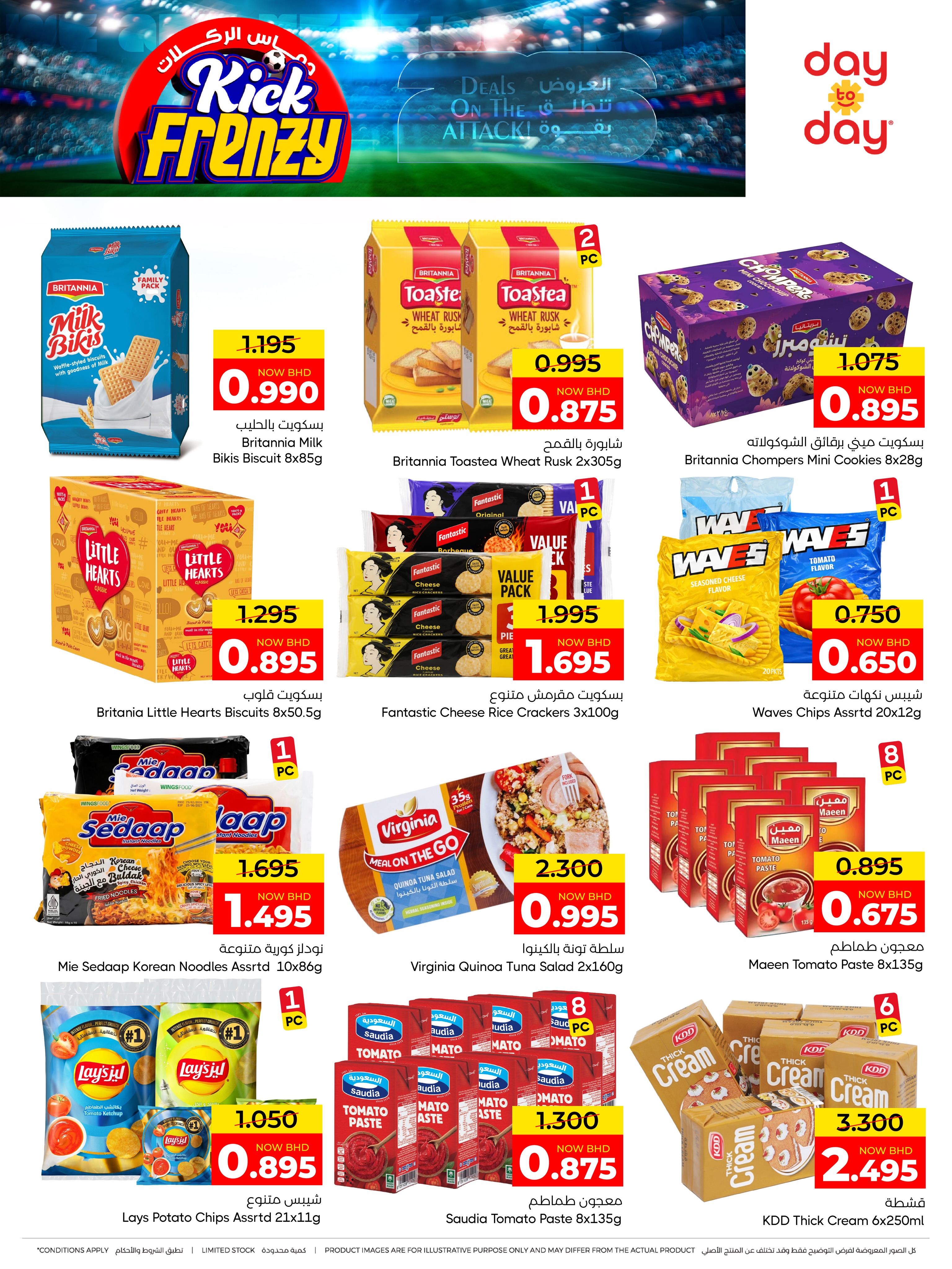 Ofertas de Centro de Descuentos Day To Day Bahréin de 27 junio a 4 julio 2026 Entusiasmo de patadas - Centro de Descuentos Day To Day - Bahréin - 27 junio 2026 – 4 julio 2026 - Página 5