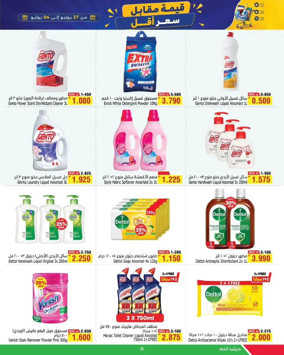 Ofertas de Al Helli Bahréin de 27 junio a 4 julio 2026 Valor por menos - Al Helli - Bahréin - 27 junio 2026 – 4 julio 2026 - Página 17