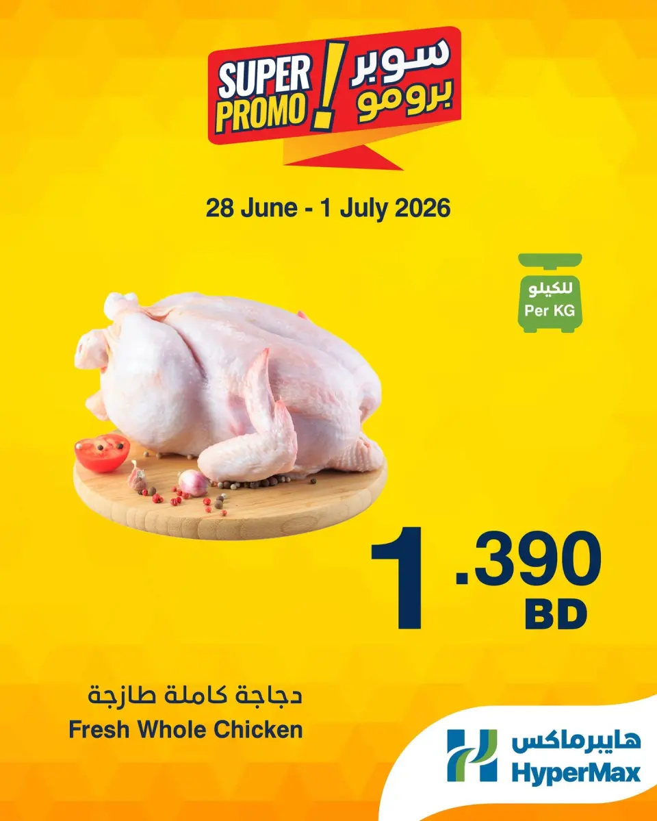 Offres HyperMax Bahrein de 28 juin à 1 juillet 2026 Offres Super Promo - HyperMax - Bahrein - 28 juin 2026 – 1 juillet 2026 - Page 2