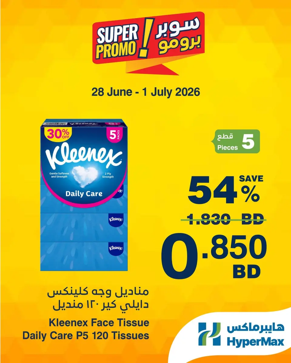 Offres HyperMax Bahrein de 28 juin à 1 juillet 2026 Offres Super Promo - HyperMax - Bahrein - 28 juin 2026 – 1 juillet 2026 - Page 5