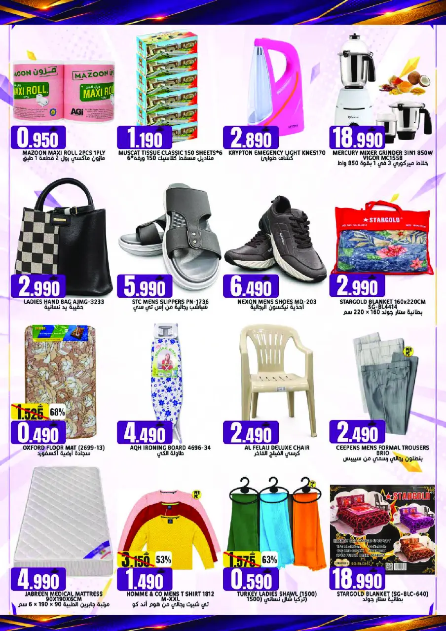 Offres Hypermarché Taj Oman de 28 à 30 juin 2026 Offres de fin de mois - Page 16