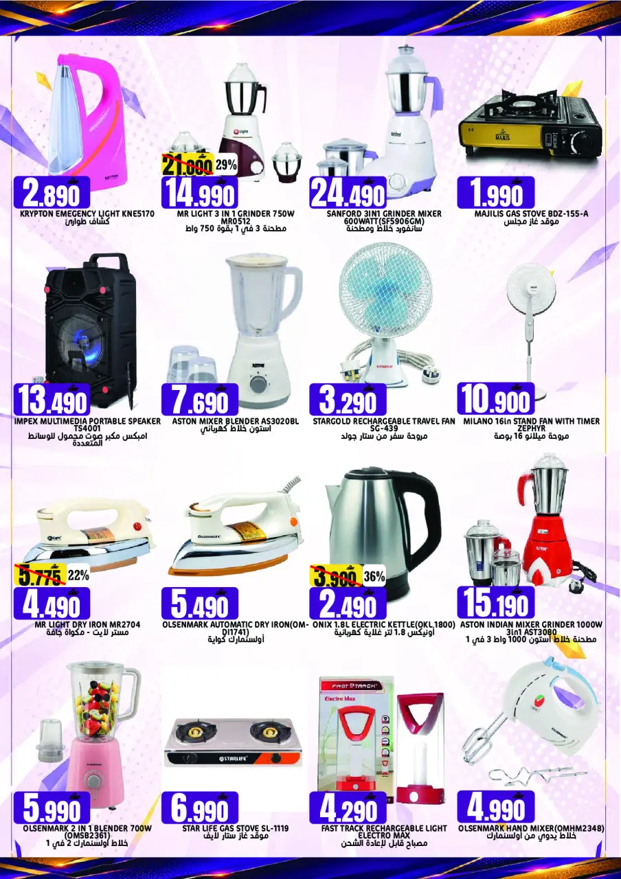 Offres Hypermarché Taj Oman de 28 à 30 juin 2026 Offres de fin de mois - Page 18