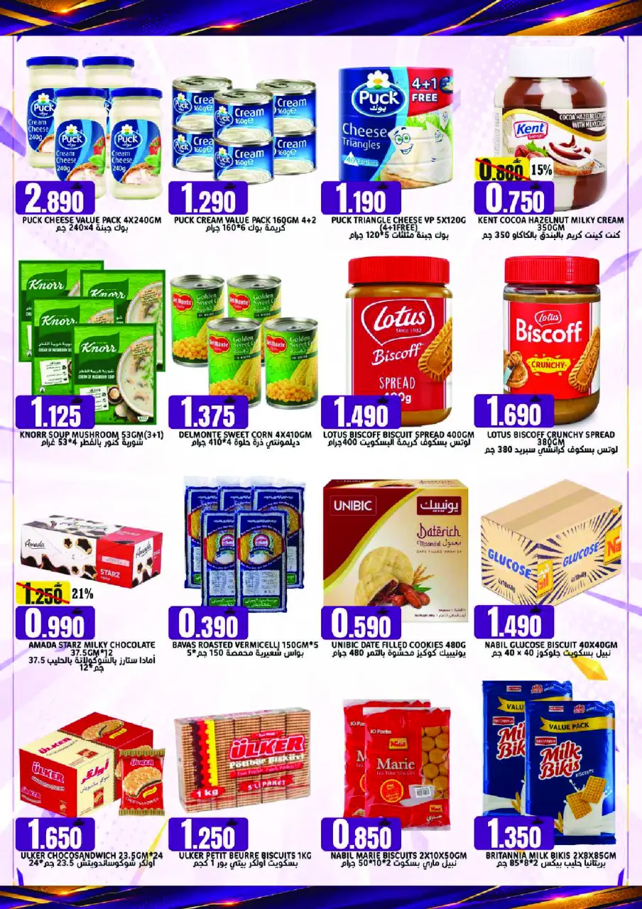 Offres Hypermarché Taj Oman de 28 à 30 juin 2026 Offres de fin de mois - Page 9