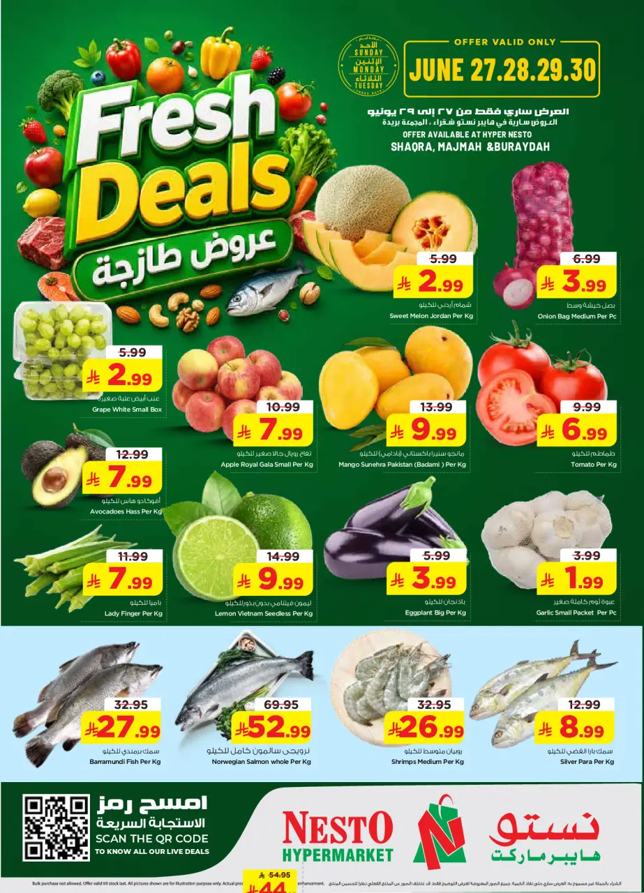 عروض نستو بفروع شقراء ,بريدة والمجمعة من ١١ حتى ١٤ محرم ١٤٤٨ هـ (٢٧ إلى ٣٠ يونيو ٢٠٢٦) عروض طازجة - نستو - السعودية - 27 يونيو 2026 – 30 يونيو 2026 - صفحة 1
