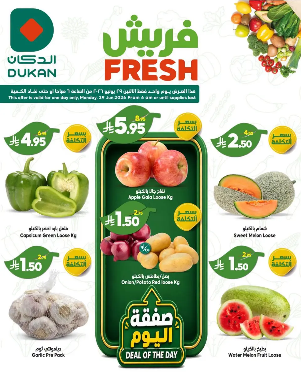 Ofertas de Dukan Arabia Saudita Monday، 13 Muharram 1448 (lunes 29 junio 2026) Ofertas de EidFresh deals - Página 2