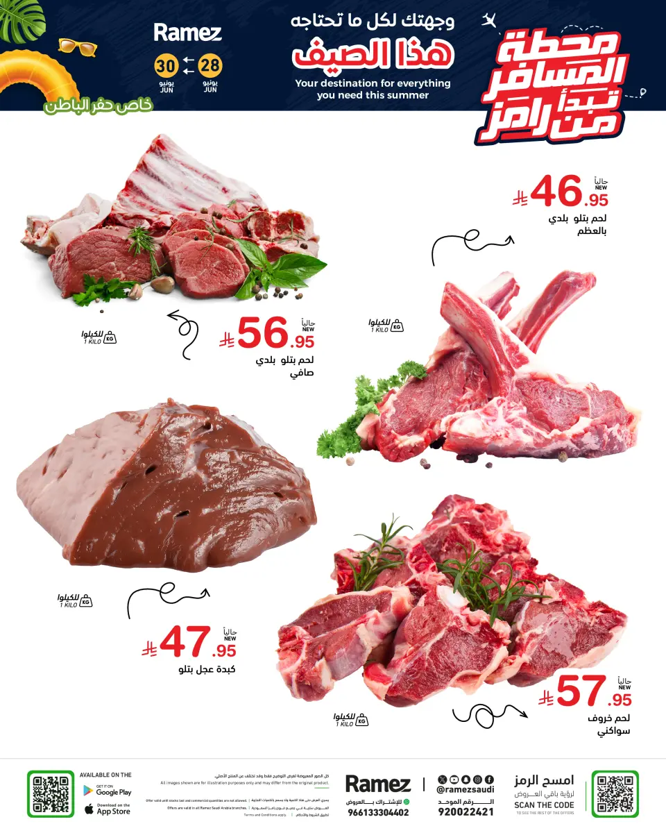 Offres Marchés Ramez Hafr Al-Batin de 12 à 14 Muharram 1448 AH (28 au 30 juin 2026) Offres pour les terminaux passagers - Page 14