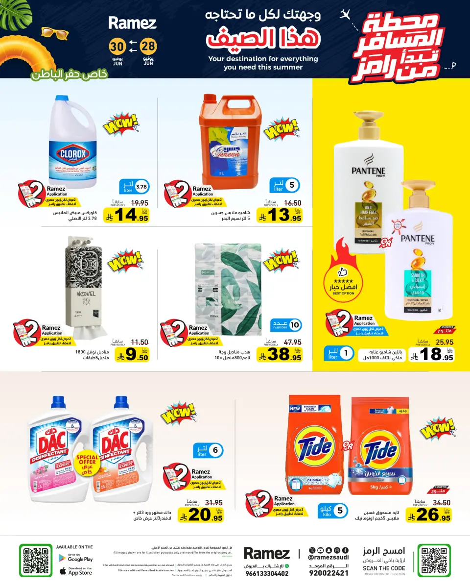 Offres Marchés Ramez Hafr Al-Batin de 12 à 14 Muharram 1448 AH (28 au 30 juin 2026) Offres pour les terminaux passagers - Page 4