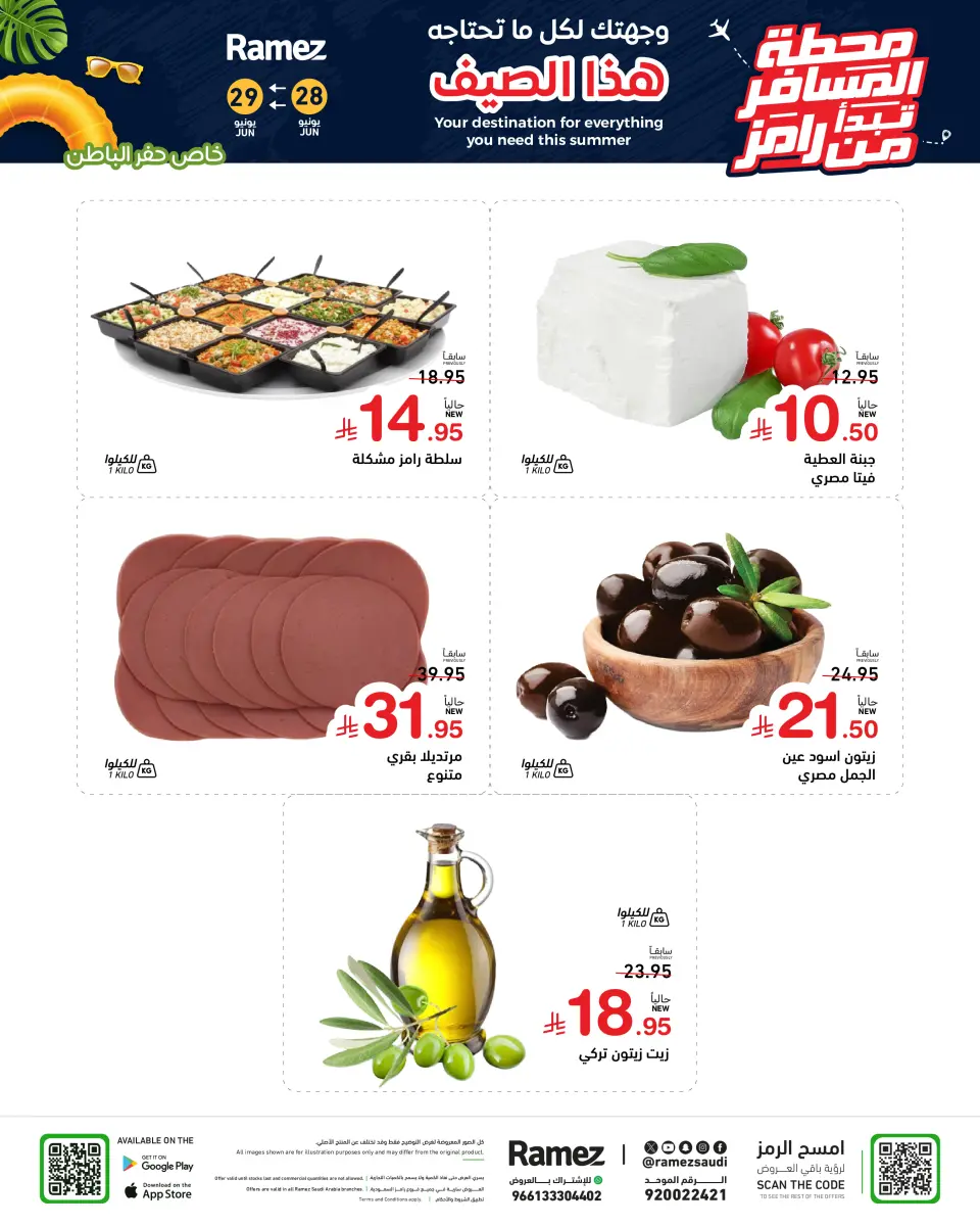 Offres Marchés Ramez Hafr Al-Batin de 12 à 14 Muharram 1448 AH (28 au 30 juin 2026) Offres pour les terminaux passagers - Page 10