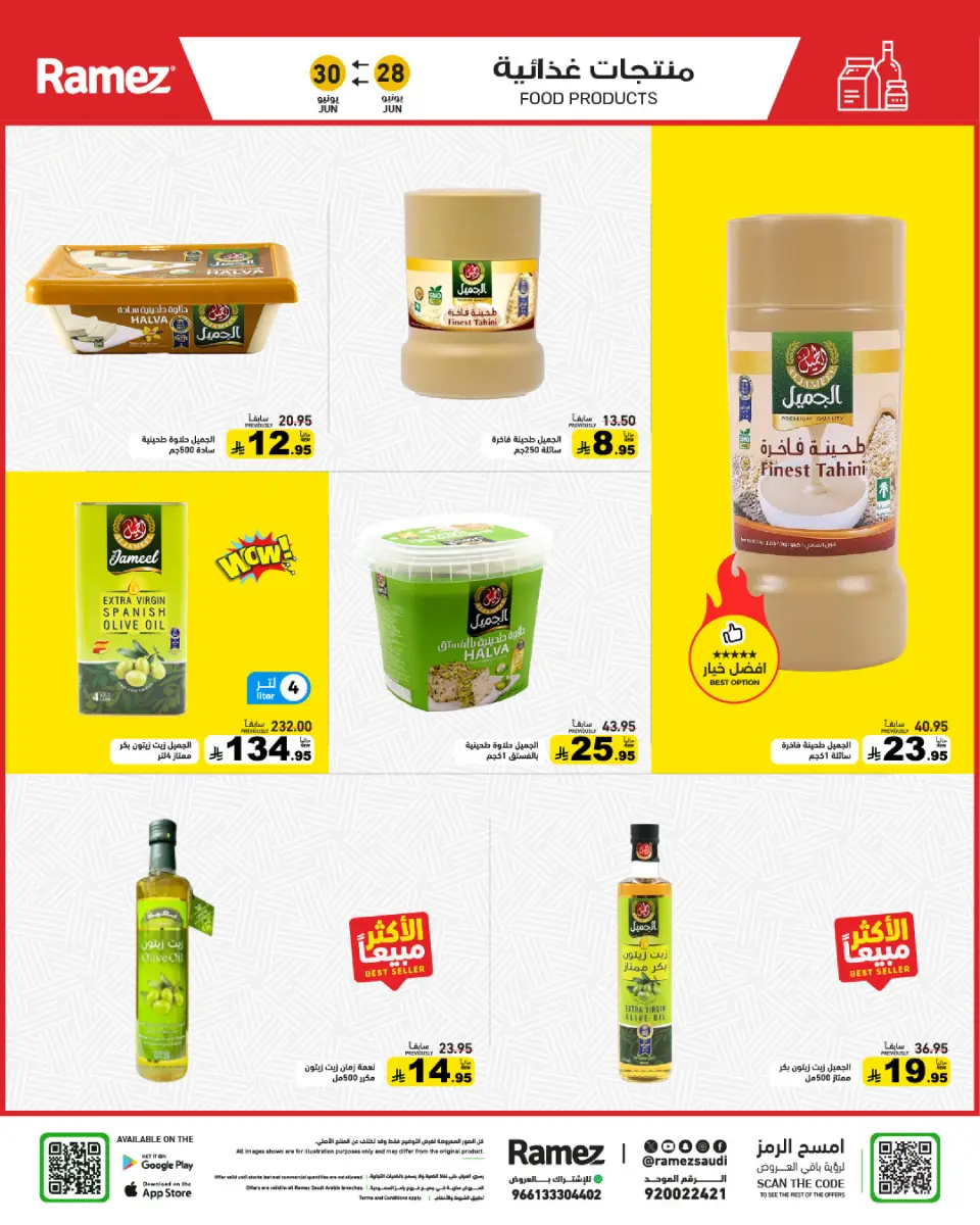 Ofertas de Mercados Ramez Arabia Saudita de 12 a 14 Muharram 1448 AH (28 – 30 junio 2026) Ofertas de terminales de pasajeros - Página 12