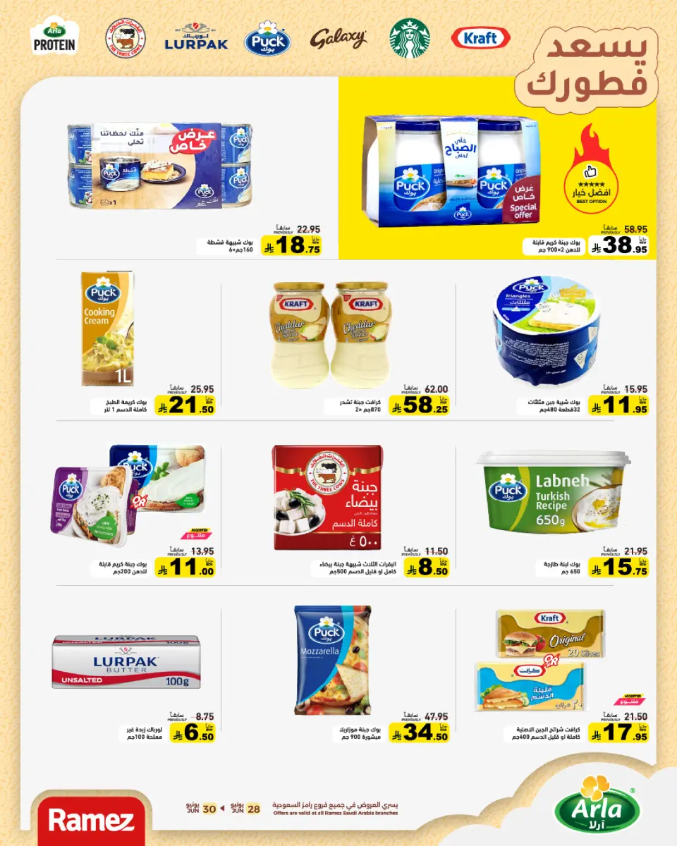 Ofertas de Mercados Ramez Arabia Saudita de 12 a 14 Muharram 1448 AH (28 – 30 junio 2026) Ofertas de terminales de pasajeros - Página 13