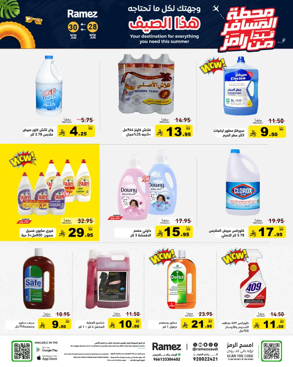 Ofertas de Mercados Ramez Arabia Saudita de 12 a 14 Muharram 1448 AH (28 – 30 junio 2026) Ofertas de terminales de pasajeros - Página 26