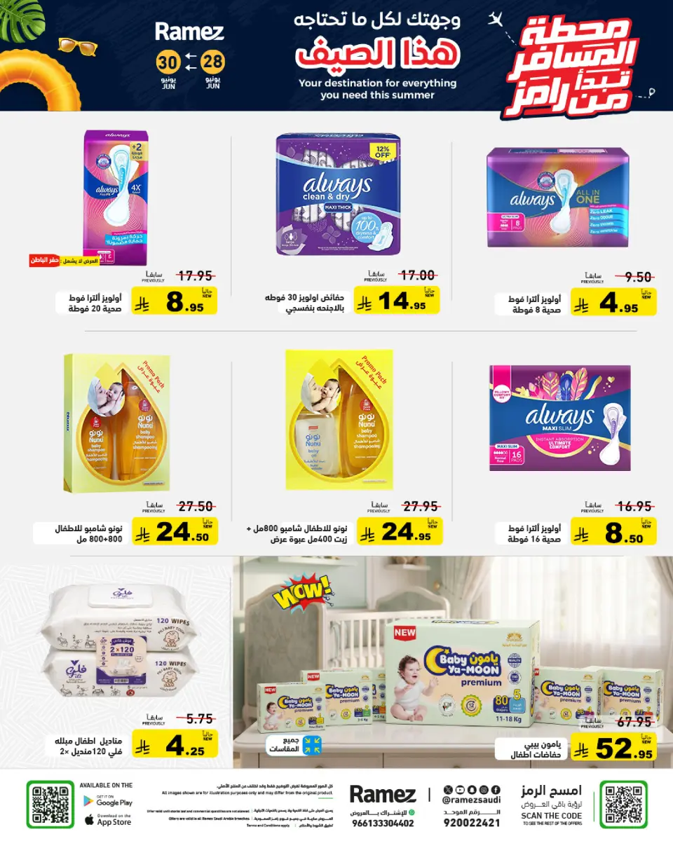 Ofertas de Mercados Ramez Arabia Saudita de 12 a 14 Muharram 1448 AH (28 – 30 junio 2026) Ofertas de terminales de pasajeros - Página 27