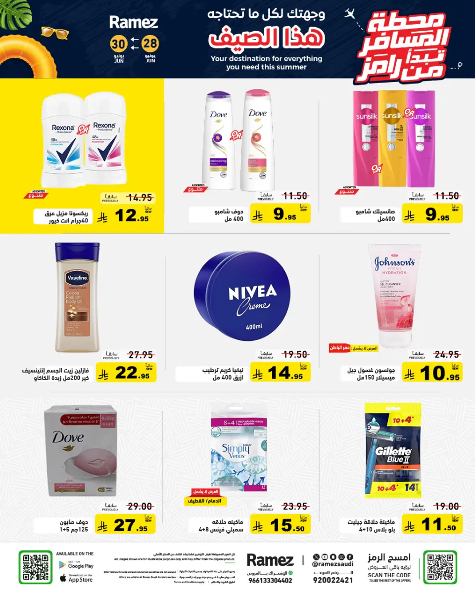 Ofertas de Mercados Ramez Arabia Saudita de 12 a 14 Muharram 1448 AH (28 – 30 junio 2026) Ofertas de terminales de pasajeros - Página 28