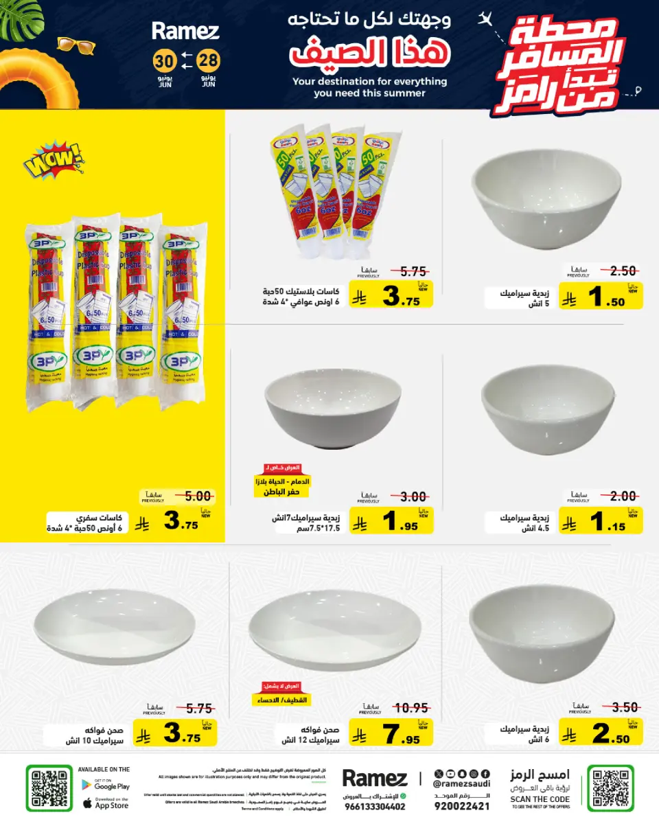 Ofertas de Mercados Ramez Arabia Saudita de 12 a 14 Muharram 1448 AH (28 – 30 junio 2026) Ofertas de terminales de pasajeros - Página 34