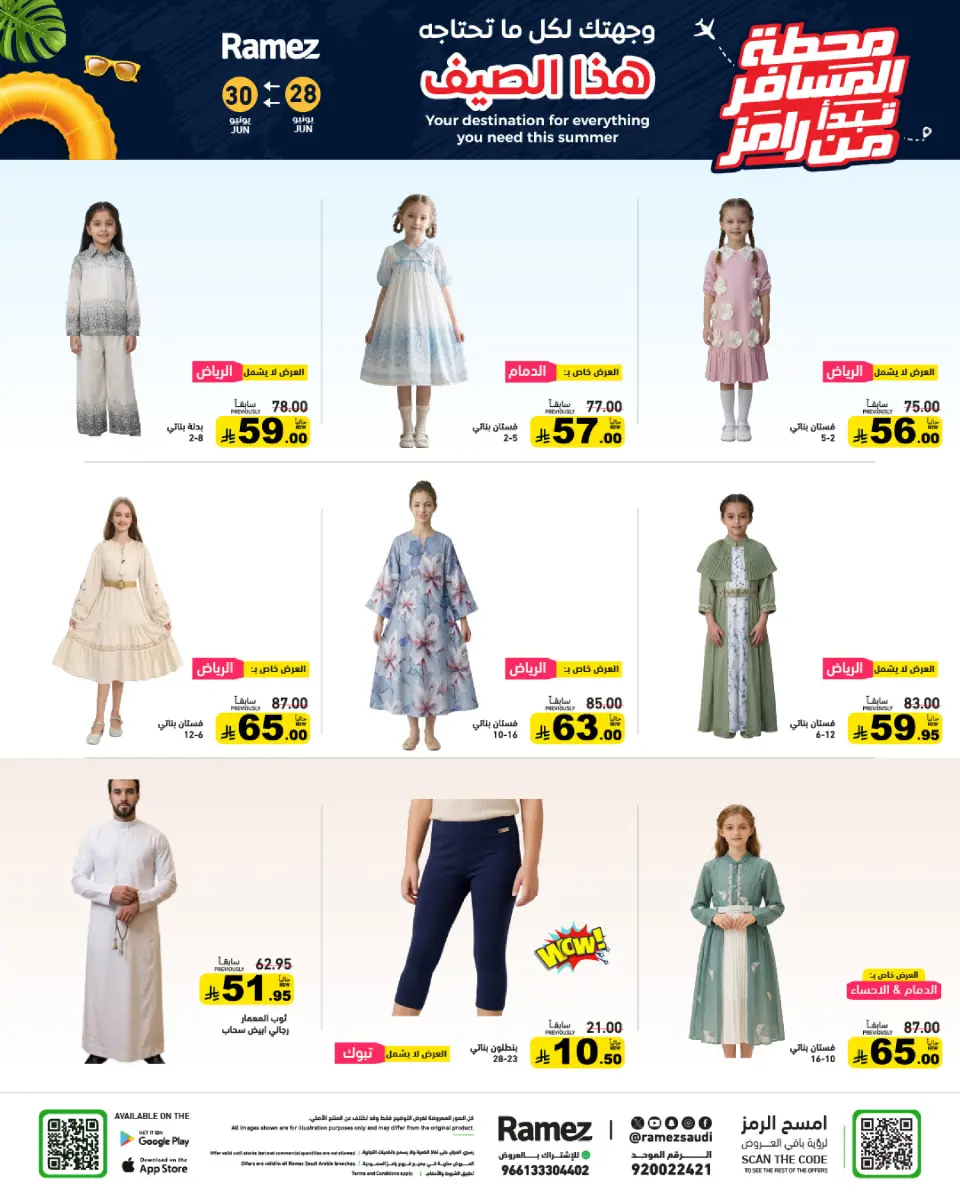 Ofertas de Mercados Ramez Arabia Saudita de 12 a 14 Muharram 1448 AH (28 – 30 junio 2026) Ofertas de terminales de pasajeros - Página 42