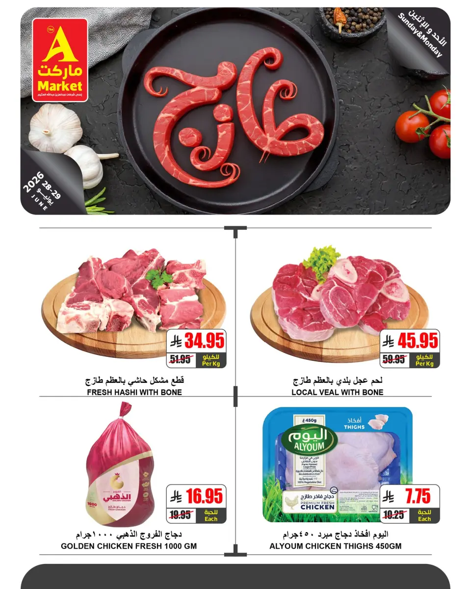 Ofertas de Mercado A Riyadh de 12 a 13 Muharram 1448 AH (28 – 29 junio 2026) Nuevas Ofertas - Página 3