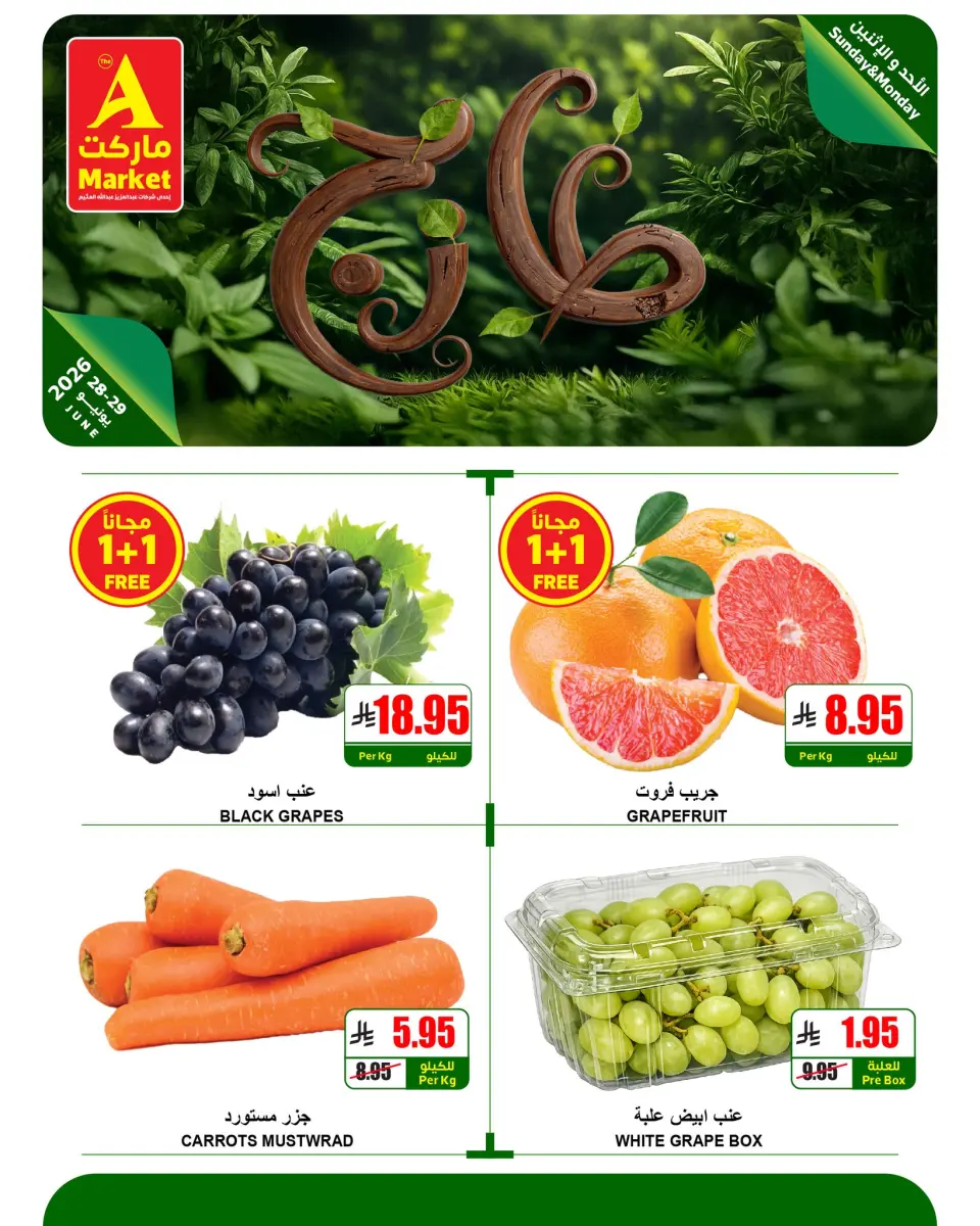 Ofertas de Mercado A Riyadh de 12 a 13 Muharram 1448 AH (28 – 29 junio 2026) Nuevas Ofertas - Página 2