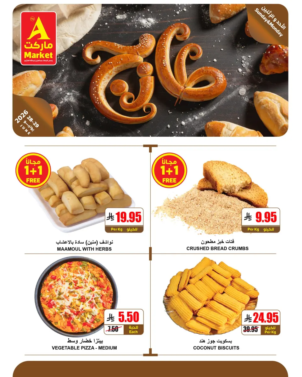 Ofertas de Mercado A Riyadh de 12 a 13 Muharram 1448 AH (28 – 29 junio 2026) Nuevas Ofertas - Página 6