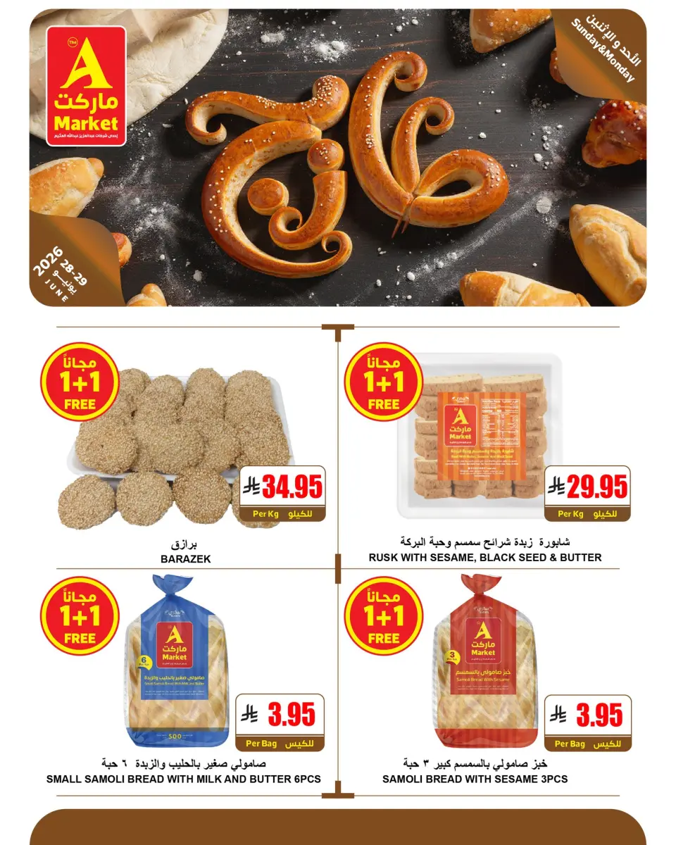Ofertas de Mercado A Riyadh de 12 a 13 Muharram 1448 AH (28 – 29 junio 2026) Nuevas Ofertas - Página 5