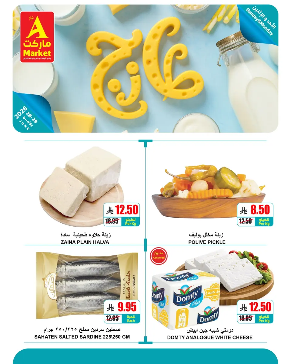 Ofertas de Mercado A Riyadh de 12 a 13 Muharram 1448 AH (28 – 29 junio 2026) Nuevas Ofertas - Página 4