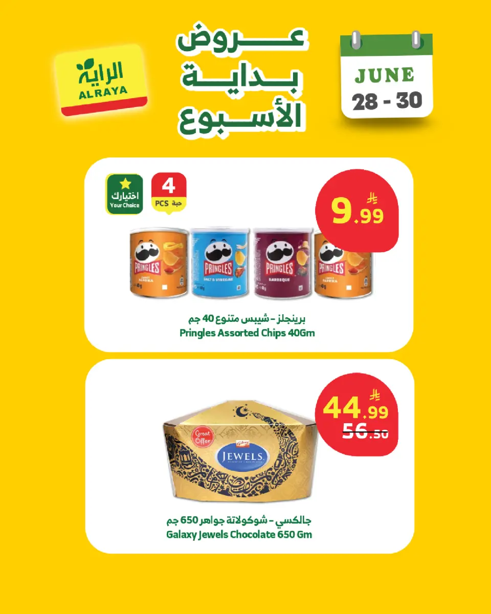 Ofertas de Mercado Al Rayah Arabia Saudita de 12 a 14 Muharram 1448 AH (28 – 30 junio 2026) Ofertas de fin de semana - Página 3