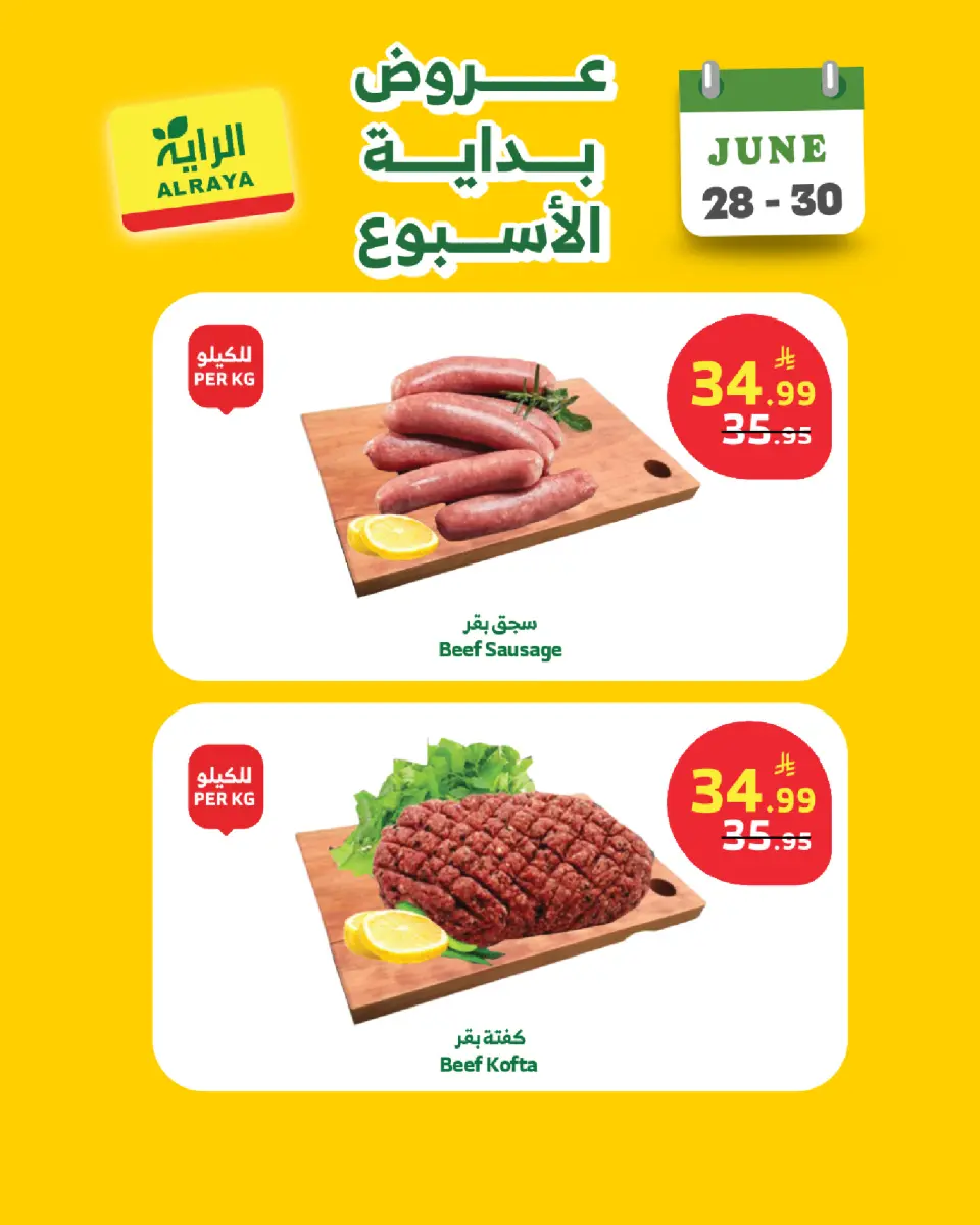 Ofertas de Mercado Al Rayah Arabia Saudita de 12 a 14 Muharram 1448 AH (28 – 30 junio 2026) Ofertas de fin de semana - Página 9