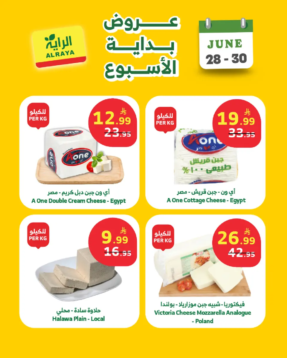 Ofertas de Mercado Al Rayah Arabia Saudita de 12 a 14 Muharram 1448 AH (28 – 30 junio 2026) Ofertas de fin de semana - Página 10