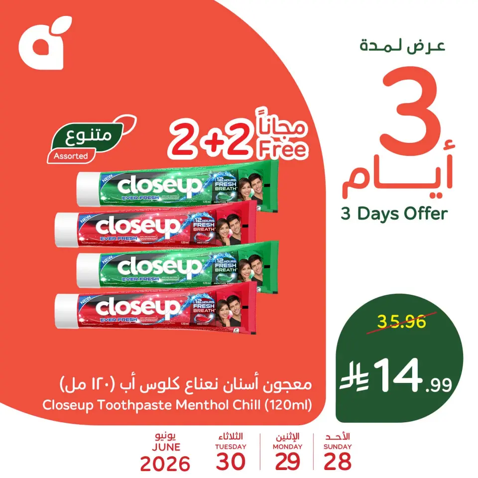 عروض بنده السعودية من ١٢ حتى ١٤ محرم ١٤٤٨ هـ (٢٨ إلى ٣٠ يونيو ٢٠٢٦) عروض منتصف الأسبوع - صفحة 11