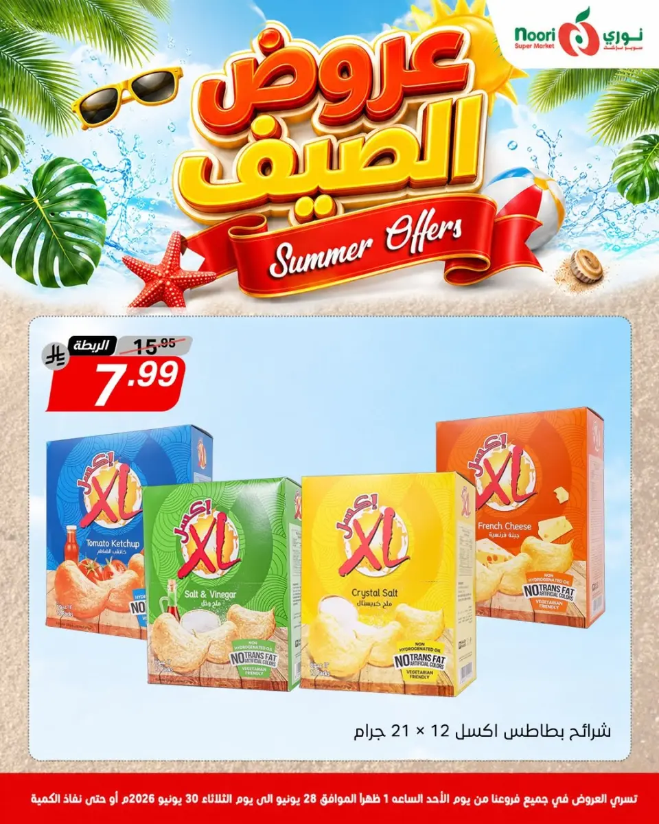 Offres Supermarché Noori Arabie Saoudite de 12 à 14 Muharram 1448 AH (28 au 30 juin 2026) Offres d'été - Page 6