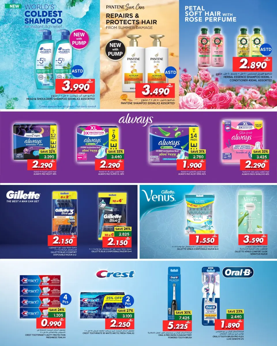 Offres Al Meera Oman de 29 juin à 9 juillet 2026 Offres santé et beauté - Page 4