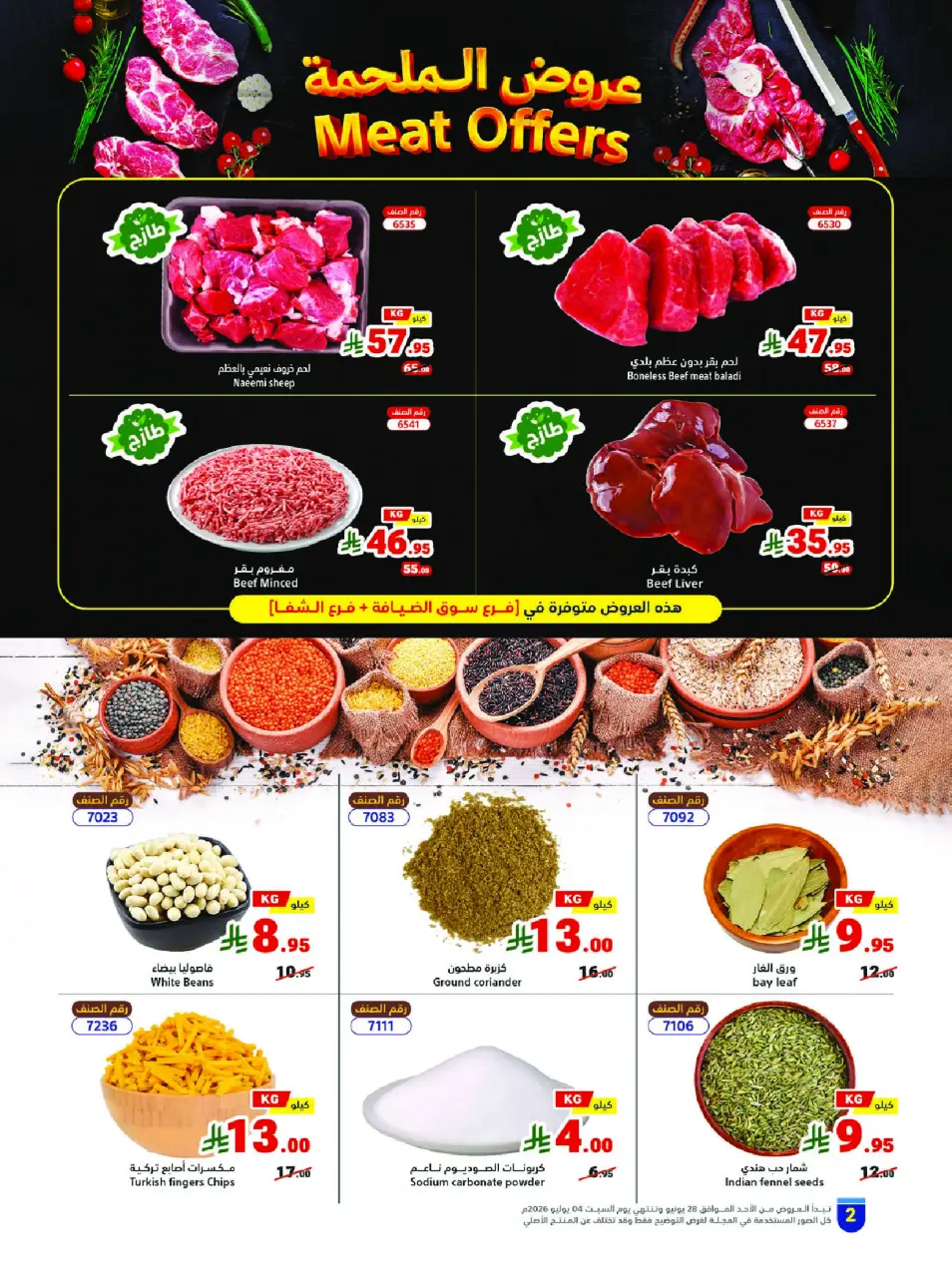 Ofertas de Matajer Arabia Saudita de 12 a 18 Muharram 1448 AH (28 junio – 4 julio 2026) Let's Go KSA - Página 2