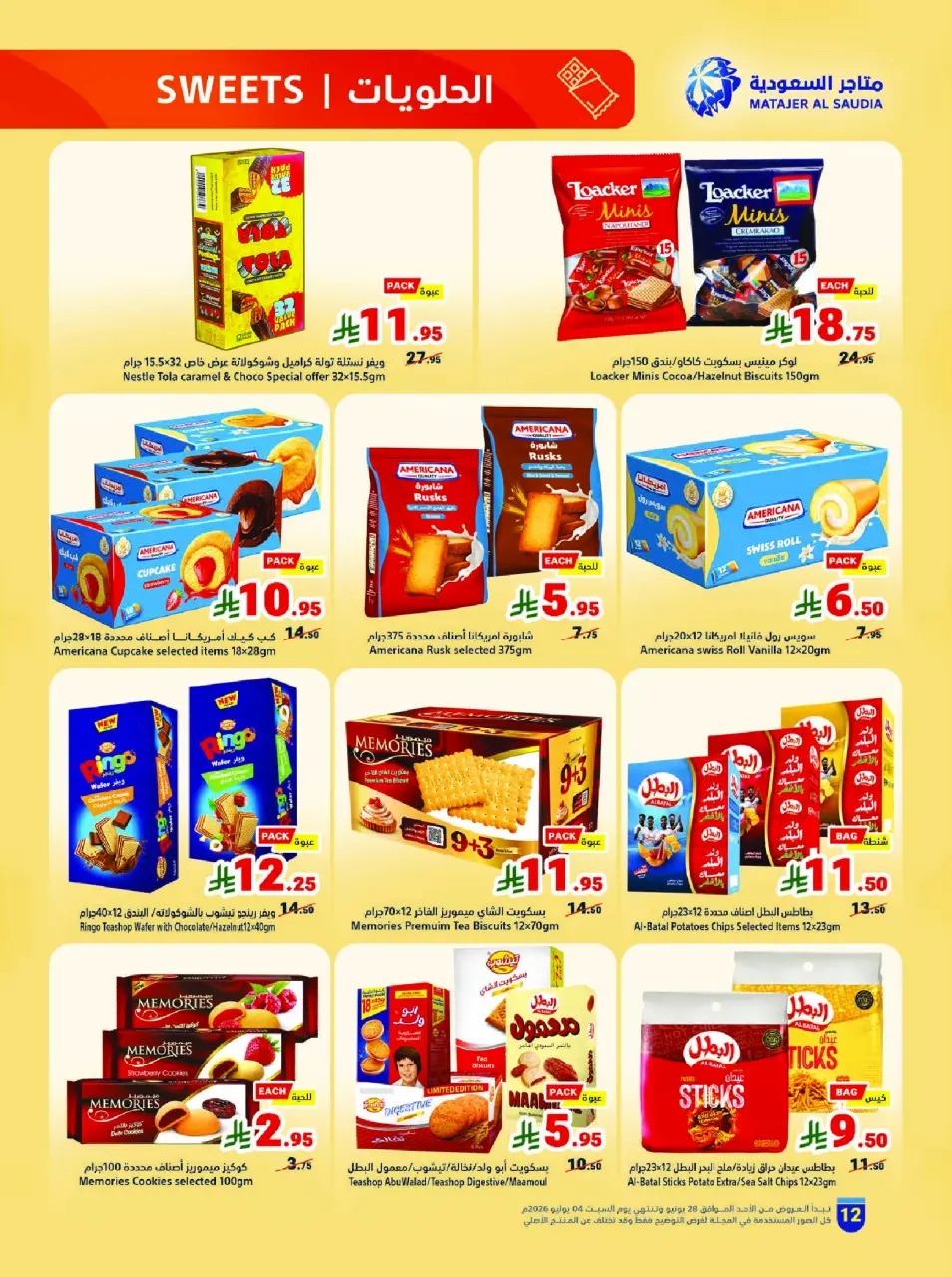 Ofertas de Matajer Arabia Saudita de 12 a 18 Muharram 1448 AH (28 junio – 4 julio 2026) Let's Go KSA - Página 12