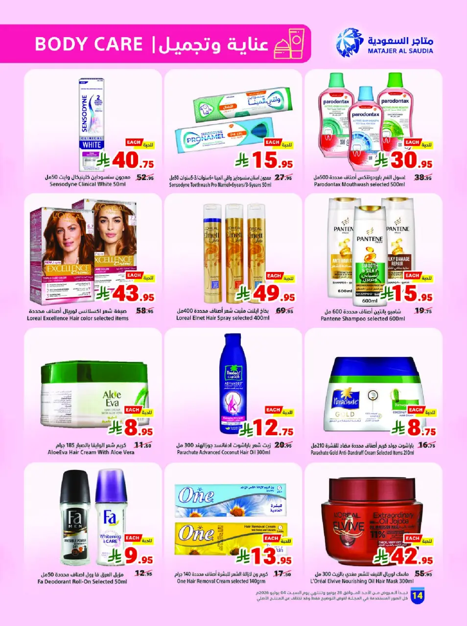 Ofertas de Matajer Arabia Saudita de 12 a 18 Muharram 1448 AH (28 junio – 4 julio 2026) Let's Go KSA - Página 14