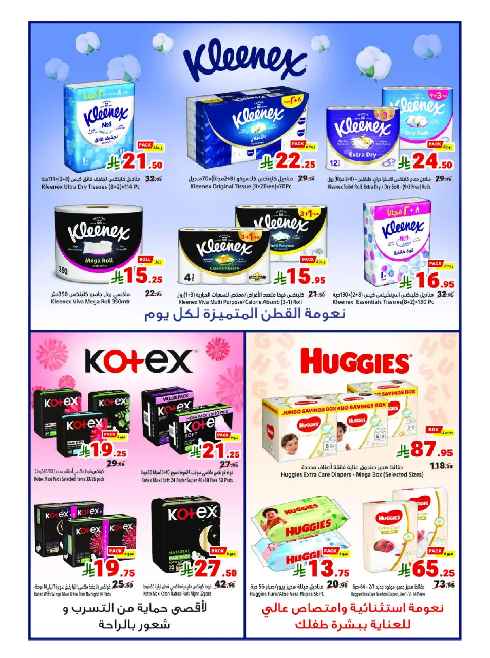 Ofertas de Matajer Arabia Saudita de 12 a 18 Muharram 1448 AH (28 junio – 4 julio 2026) Let's Go KSA - Página 15