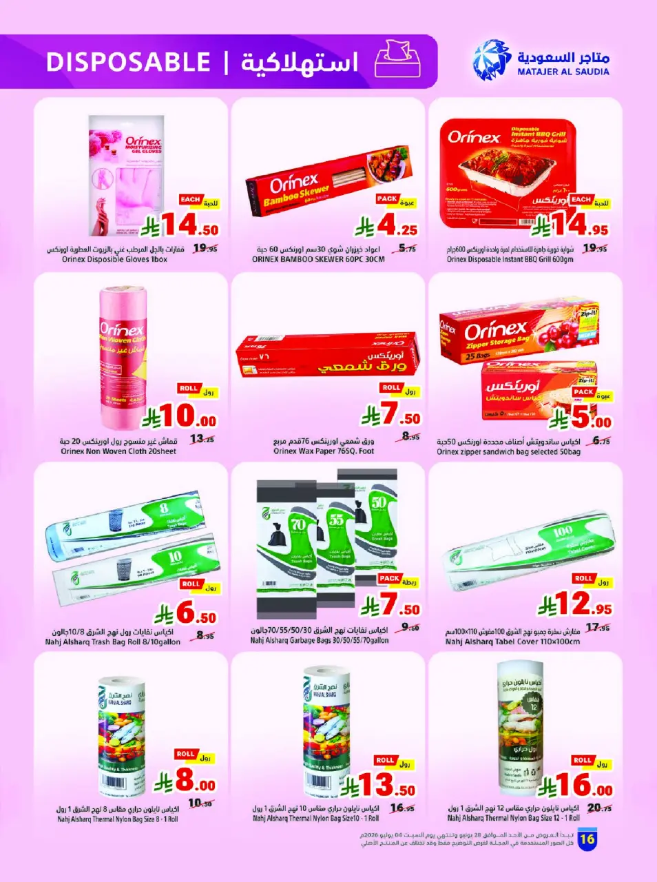 Ofertas de Matajer Arabia Saudita de 12 a 18 Muharram 1448 AH (28 junio – 4 julio 2026) Let's Go KSA - Página 16