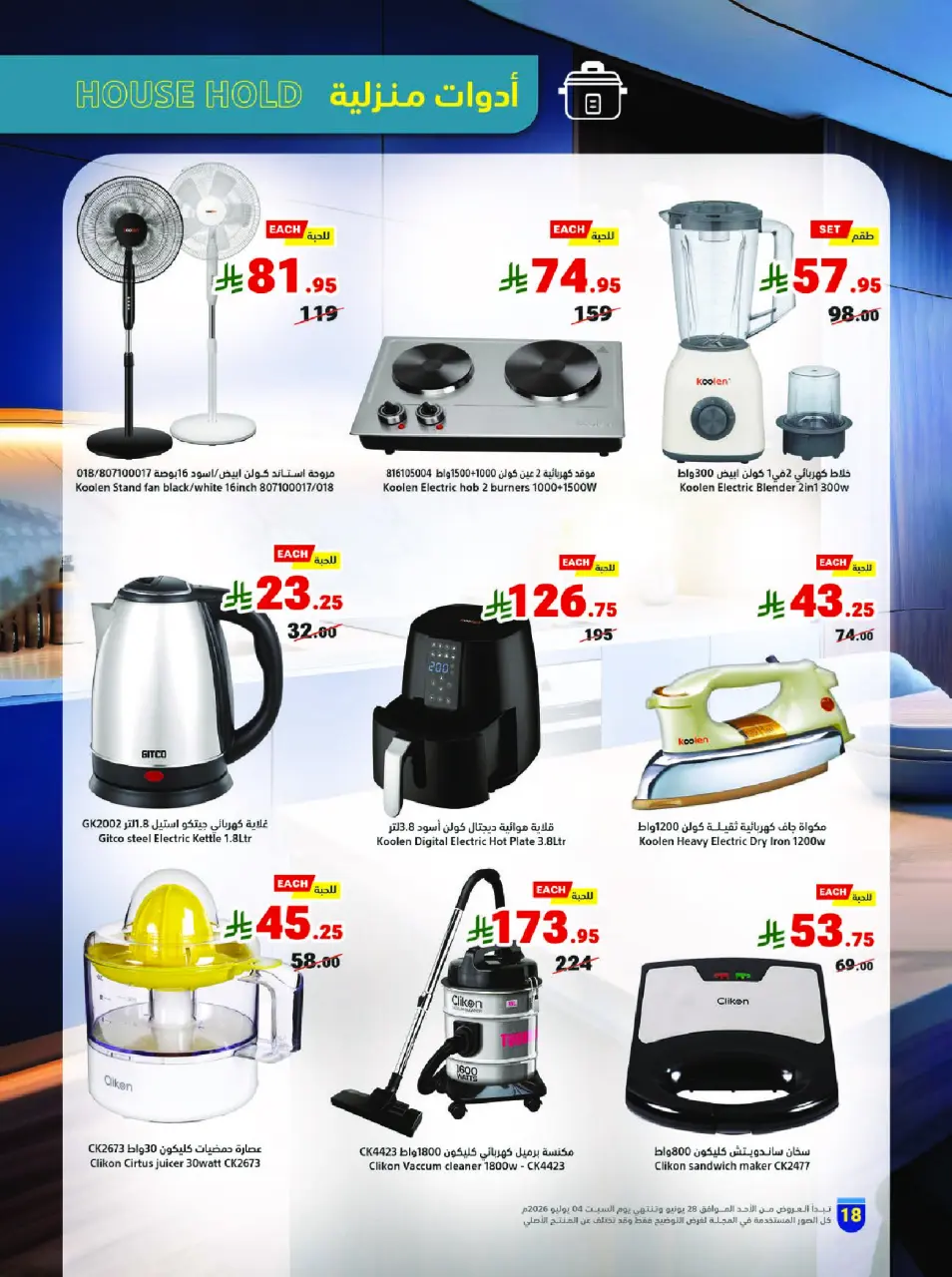 Ofertas de Matajer Arabia Saudita de 12 a 18 Muharram 1448 AH (28 junio – 4 julio 2026) Let's Go KSA - Página 18