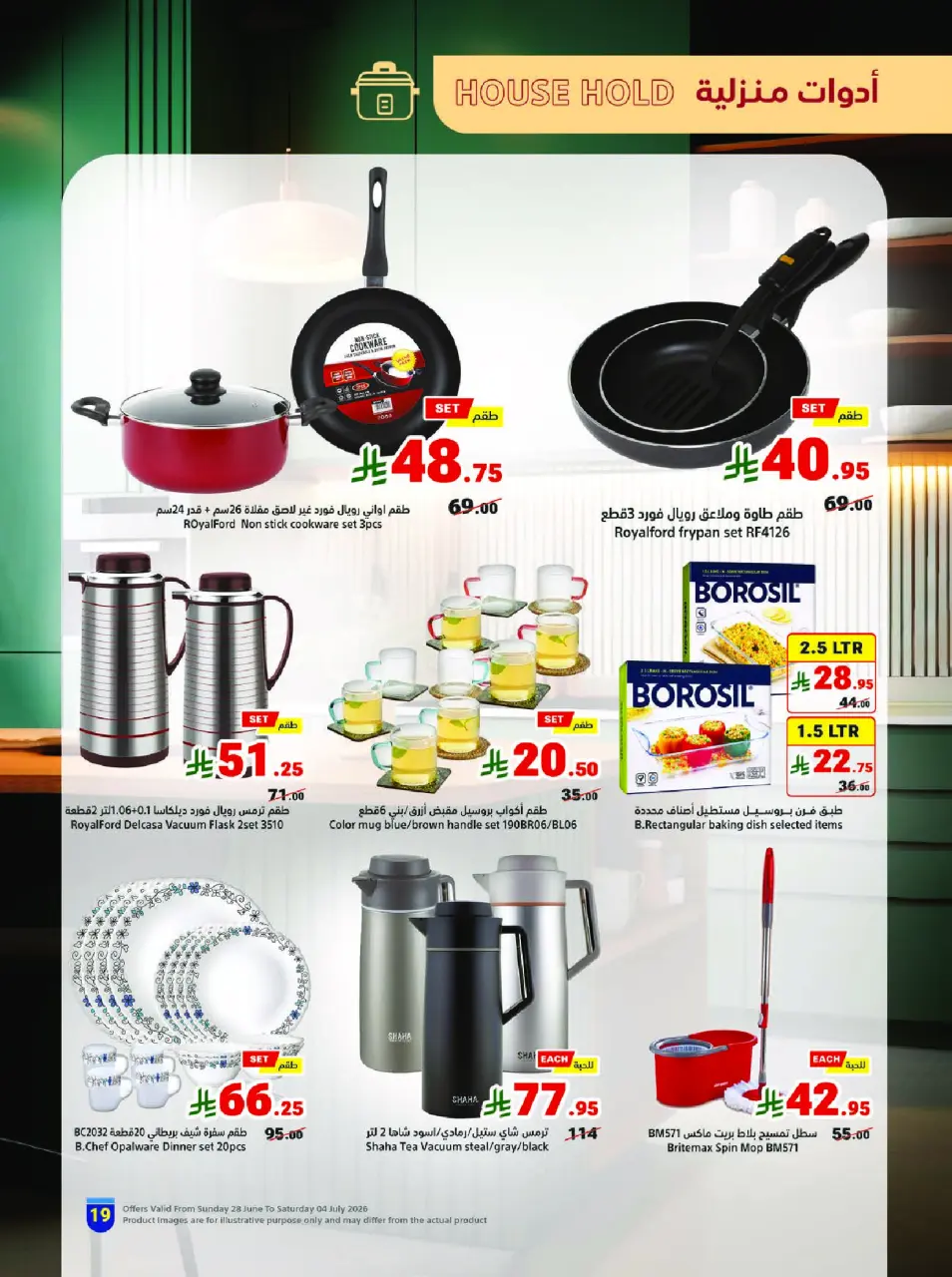 Ofertas de Matajer Arabia Saudita de 12 a 18 Muharram 1448 AH (28 junio – 4 julio 2026) Let's Go KSA - Página 19