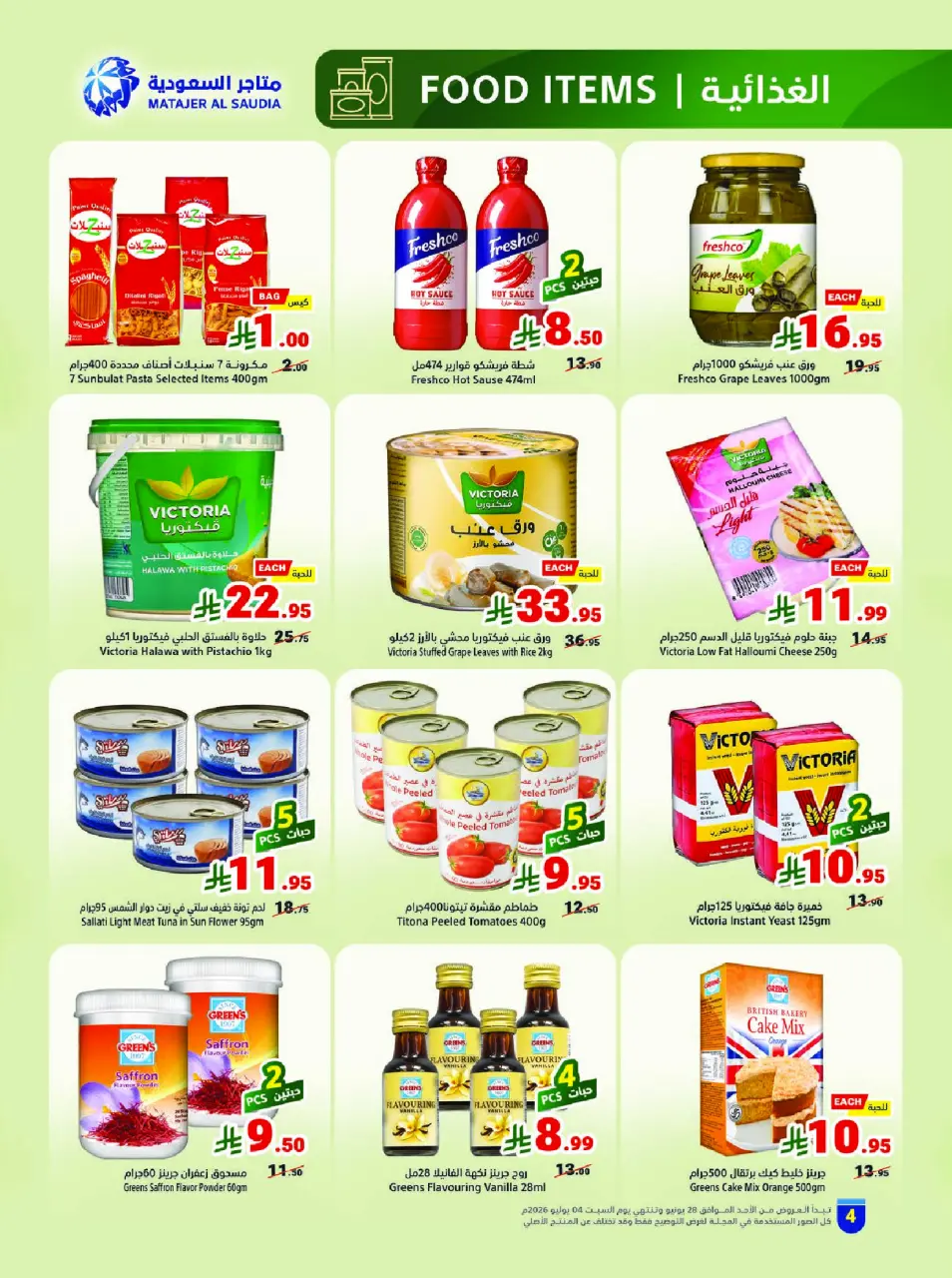 Ofertas de Matajer Arabia Saudita de 12 a 18 Muharram 1448 AH (28 junio – 4 julio 2026) Let's Go KSA - Página 4