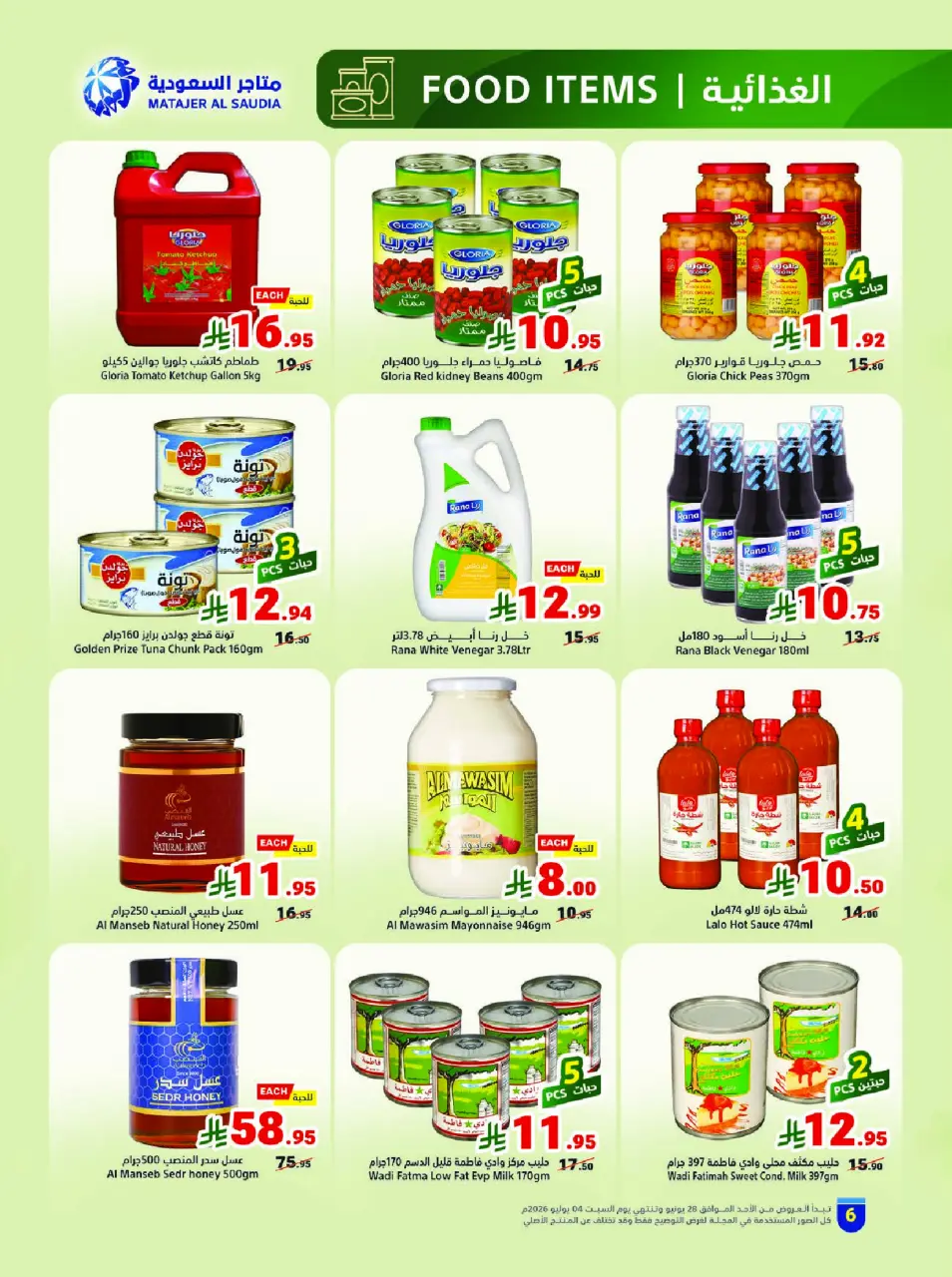 Ofertas de Matajer Arabia Saudita de 12 a 18 Muharram 1448 AH (28 junio – 4 julio 2026) Let's Go KSA - Página 6