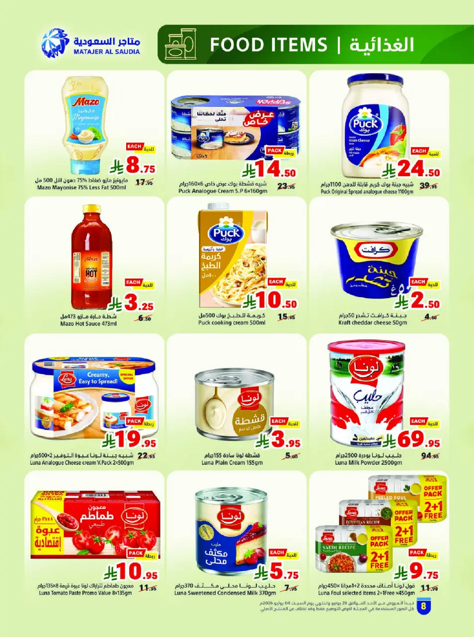 Ofertas de Matajer Arabia Saudita de 12 a 18 Muharram 1448 AH (28 junio – 4 julio 2026) Let's Go KSA - Página 8