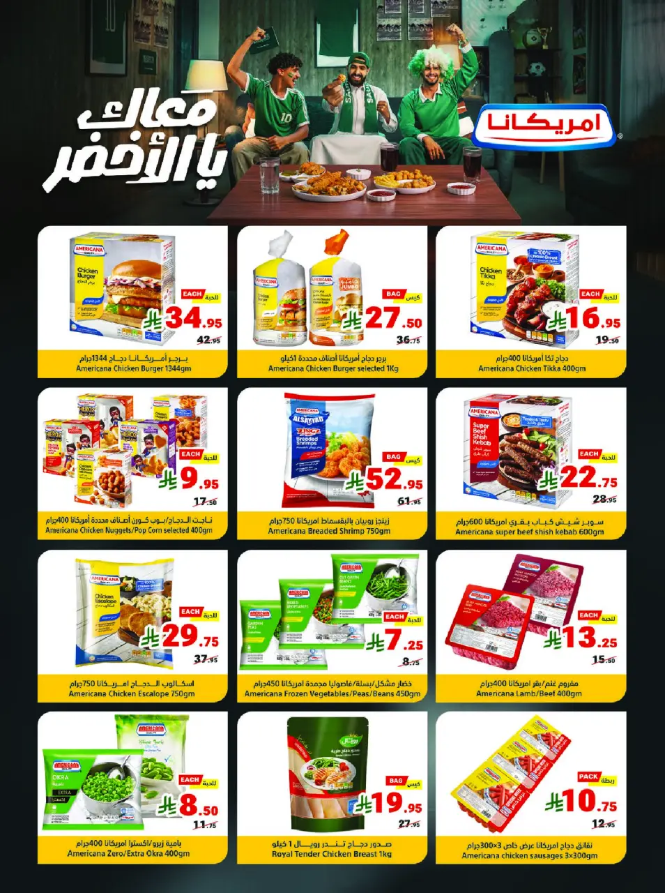 Ofertas de Matajer Arabia Saudita de 12 a 18 Muharram 1448 AH (28 junio – 4 julio 2026) Let's Go KSA - Página 10