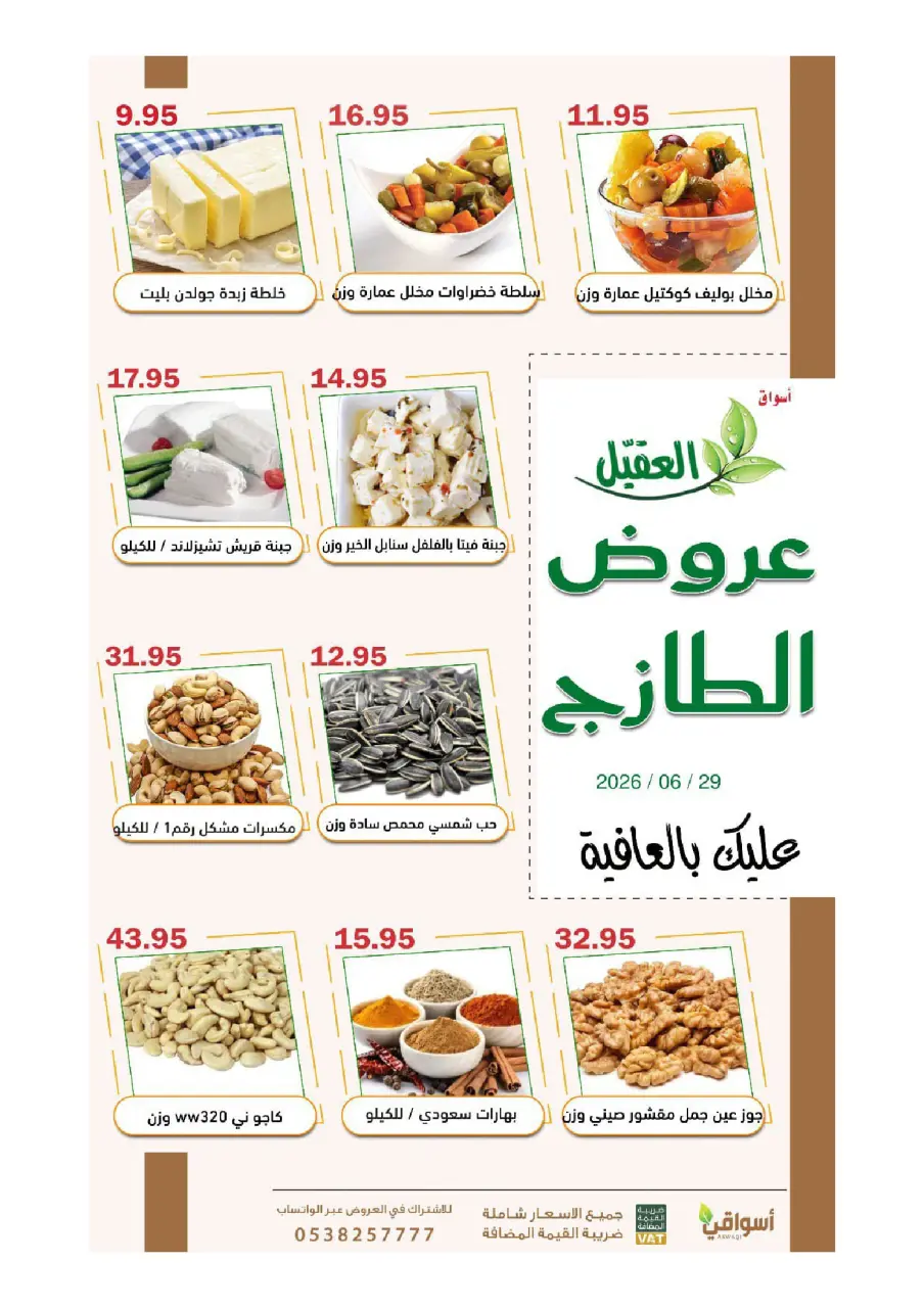 Al Aqial markets Saudi Arabia offers Monday، 13 Muharram 1448 (Monday 29 June 2026) Fresh Deals - Page 2