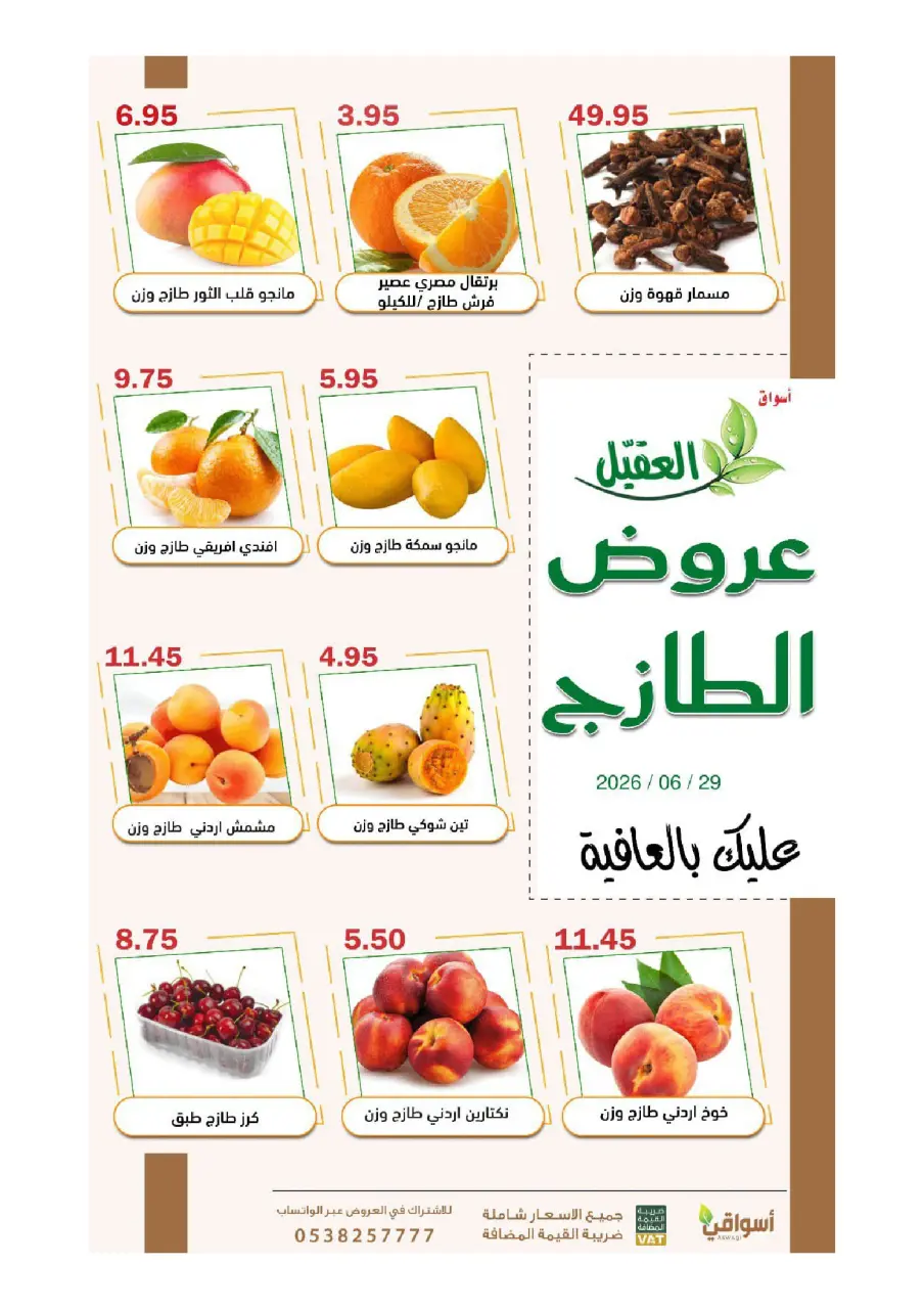 Al Aqial markets Saudi Arabia offers Monday، 13 Muharram 1448 (Monday 29 June 2026) Fresh Deals - Page 3