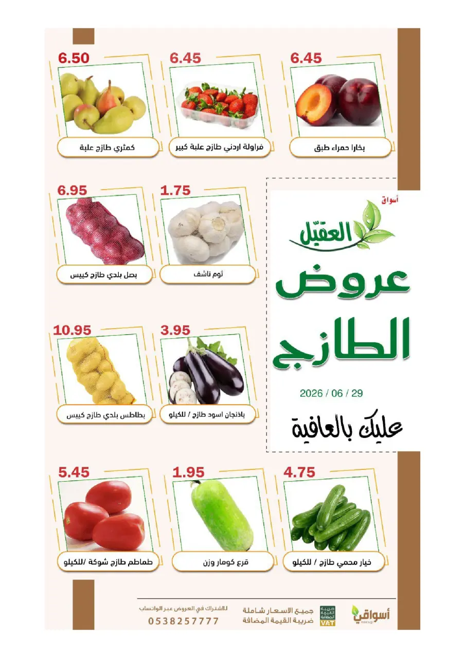 Al Aqial markets Saudi Arabia offers Monday، 13 Muharram 1448 (Monday 29 June 2026) Fresh Deals - Page 4