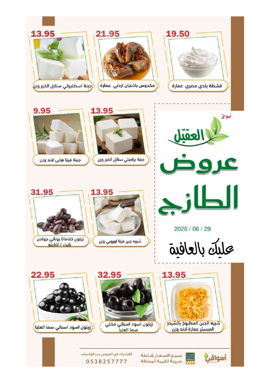 Al Aqial markets Saudi Arabia offers Monday، 13 Muharram 1448 (Monday 29 June 2026) Fresh Deals - Page 5