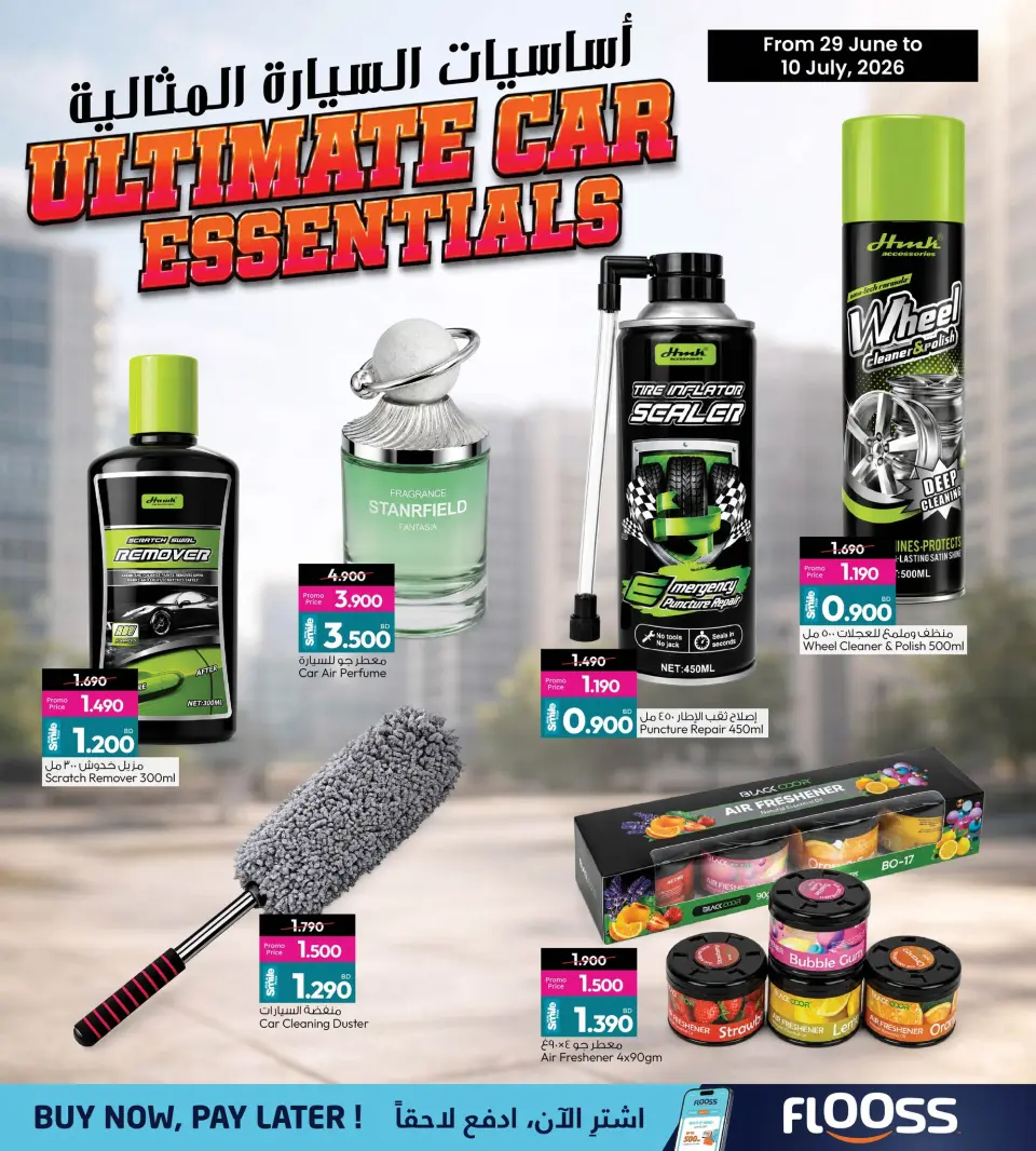 Offres Galerie Ansar Bahrein de 29 juin à 10 juillet 2026 Offres Perfect Car Essentials - Galerie Ansar - Bahrein - 29 juin 2026 – 10 juillet 2026 - Page 5