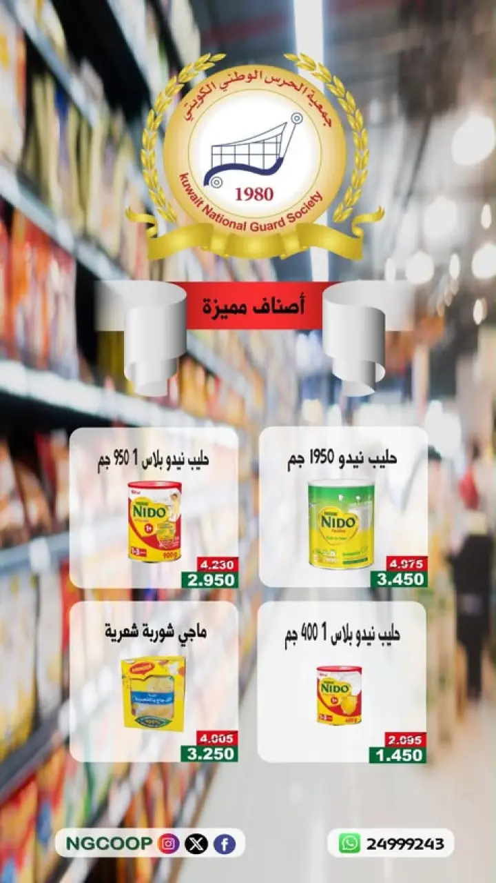 عروض جمعية الحرس الوطنى من ٢٨ يونيو حتى ٤ يوليو ٢٠٢٦ تخفيضات لأصناف مميزة - صفحة 3